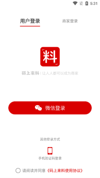 码上来料app