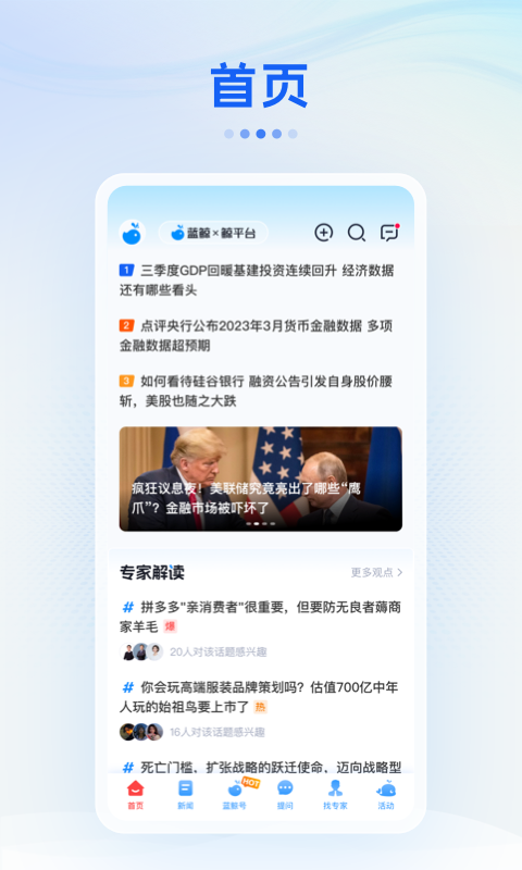 蓝鲸财经app
