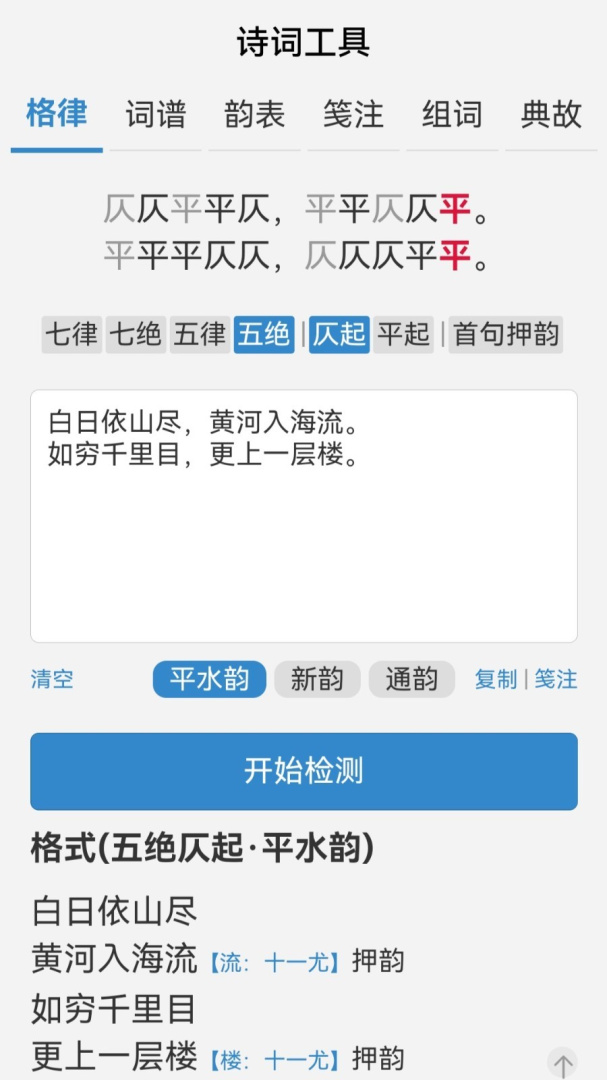 诗词吾爱最新版app