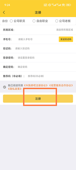 叫我修吧技术端最新版本