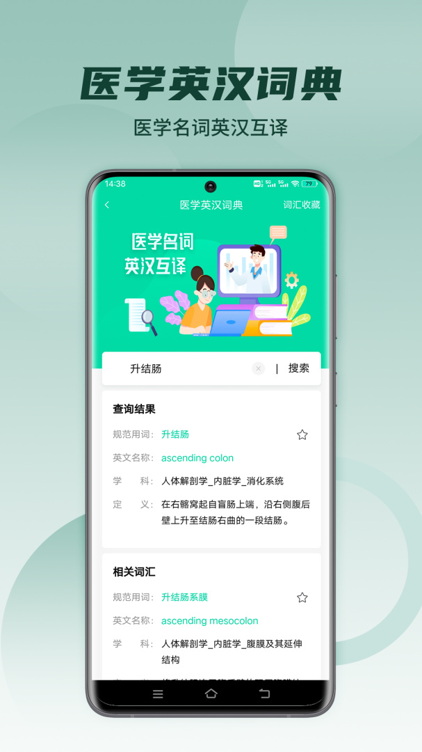 医维度解剖app