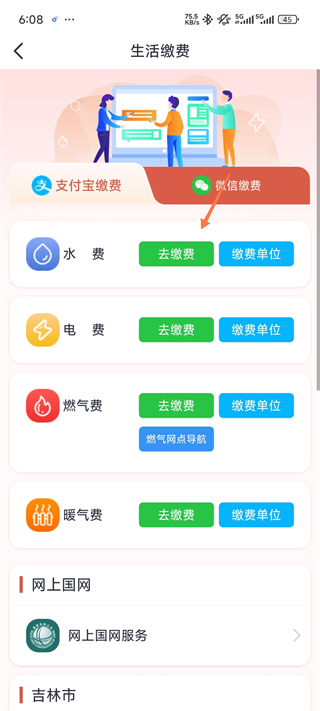 吉事办最新客户端