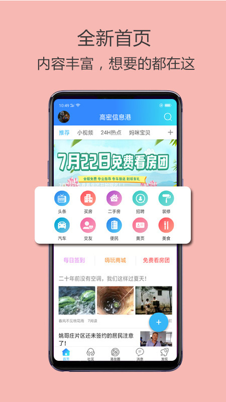 高密信息港最新版