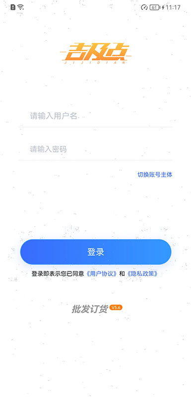 吉及点批发最新版本