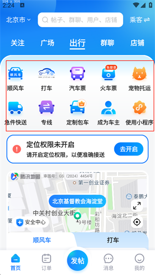 顺风车app