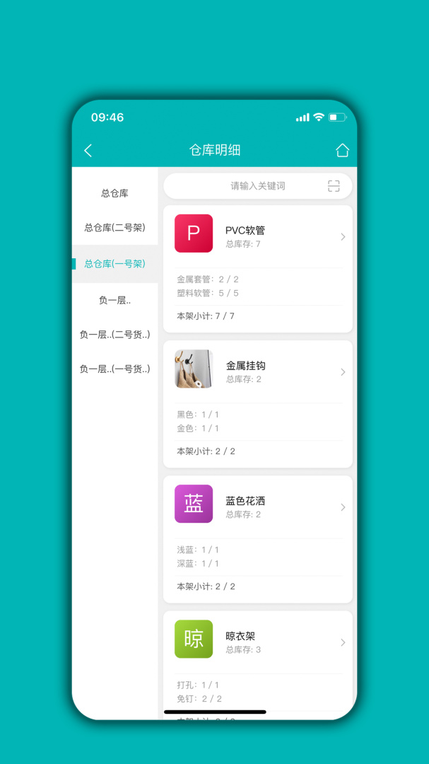 库存管理通app最新版