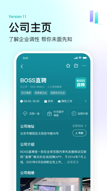 BOSS直聘最新版