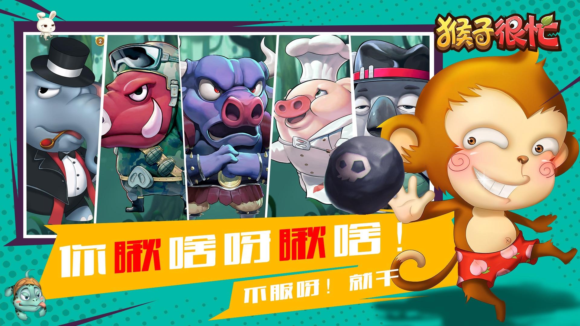 猴子很忙果盘渠道版