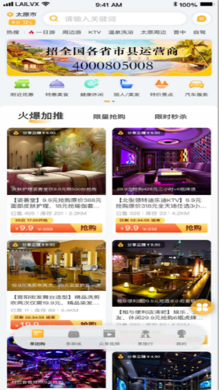 来旅行app
