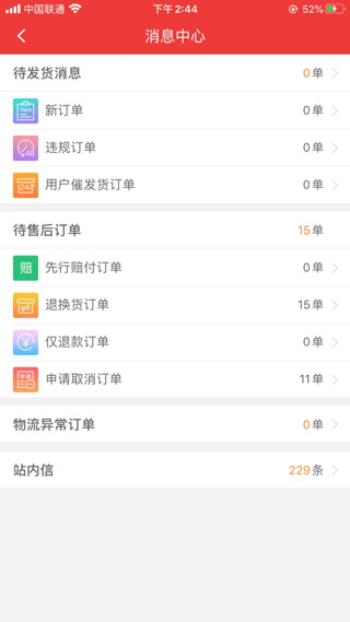 邮乐商家版app新版
