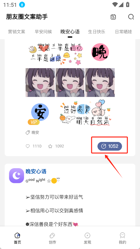 朋友圈文案助手app