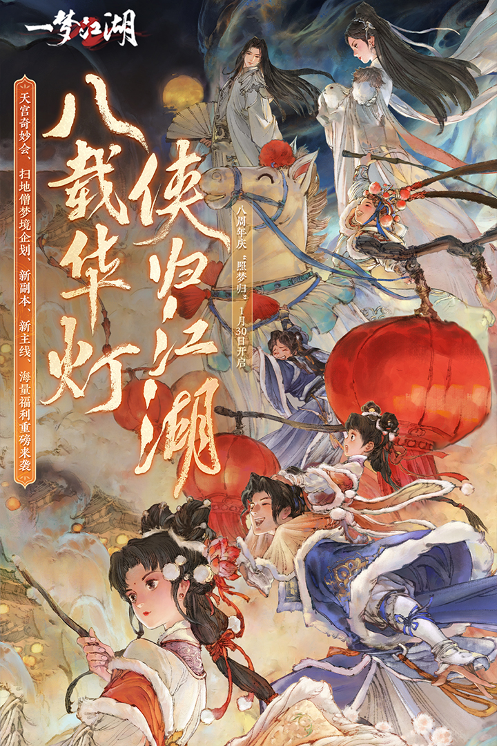 一梦江湖平行服