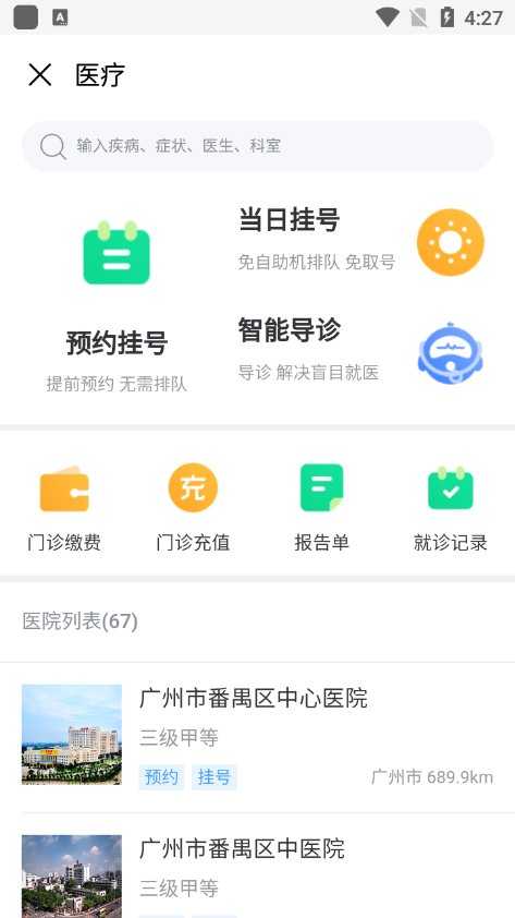 番禺民生卡官方版