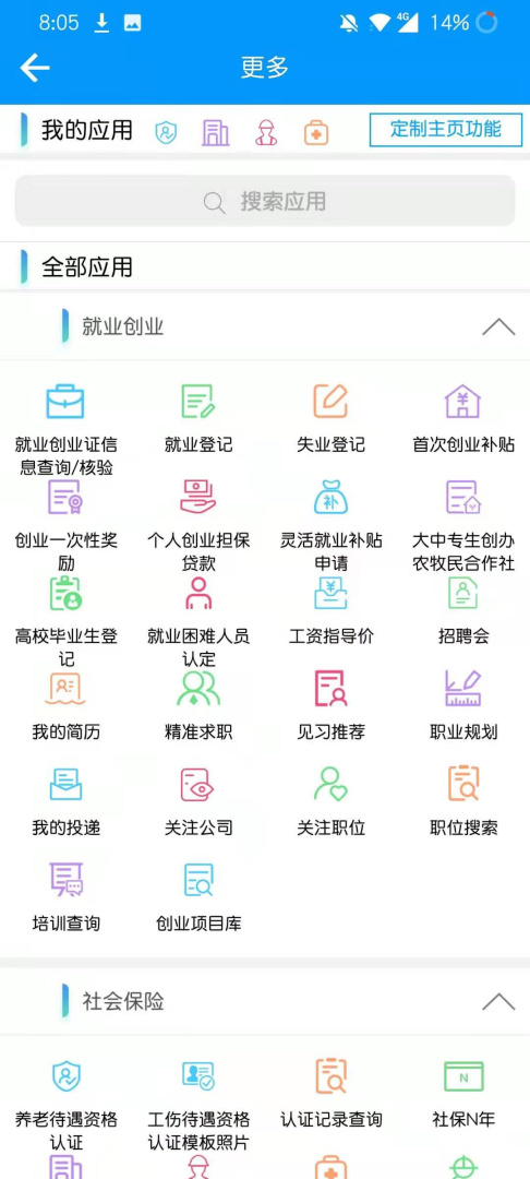 青海人社通官方版