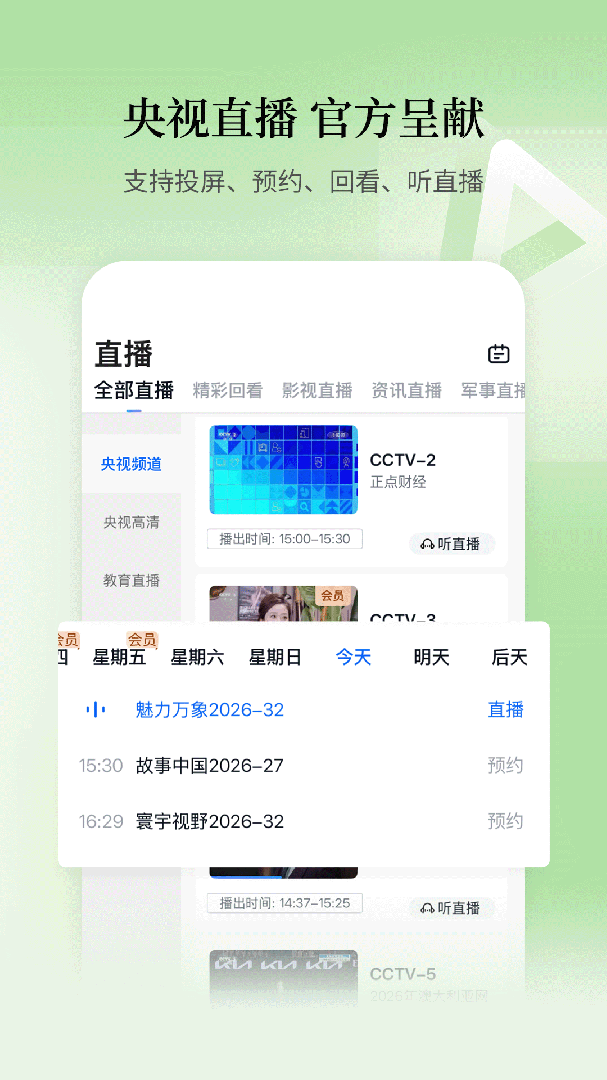 CCTV手机电视