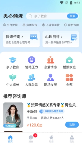 央心倾诉心理咨询