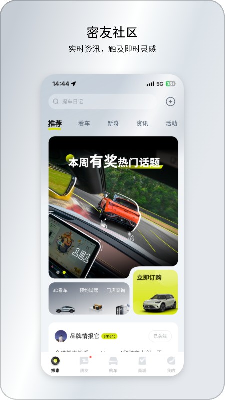 smart汽车app