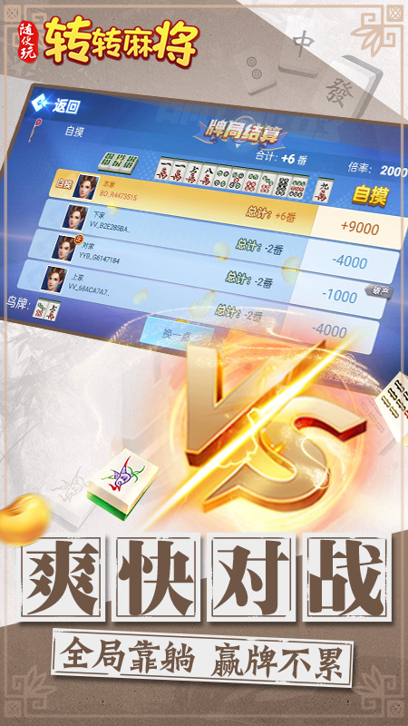 转转麻将随便玩