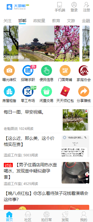 大邯郸正版app