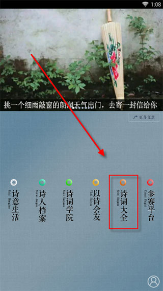 诗词中华app