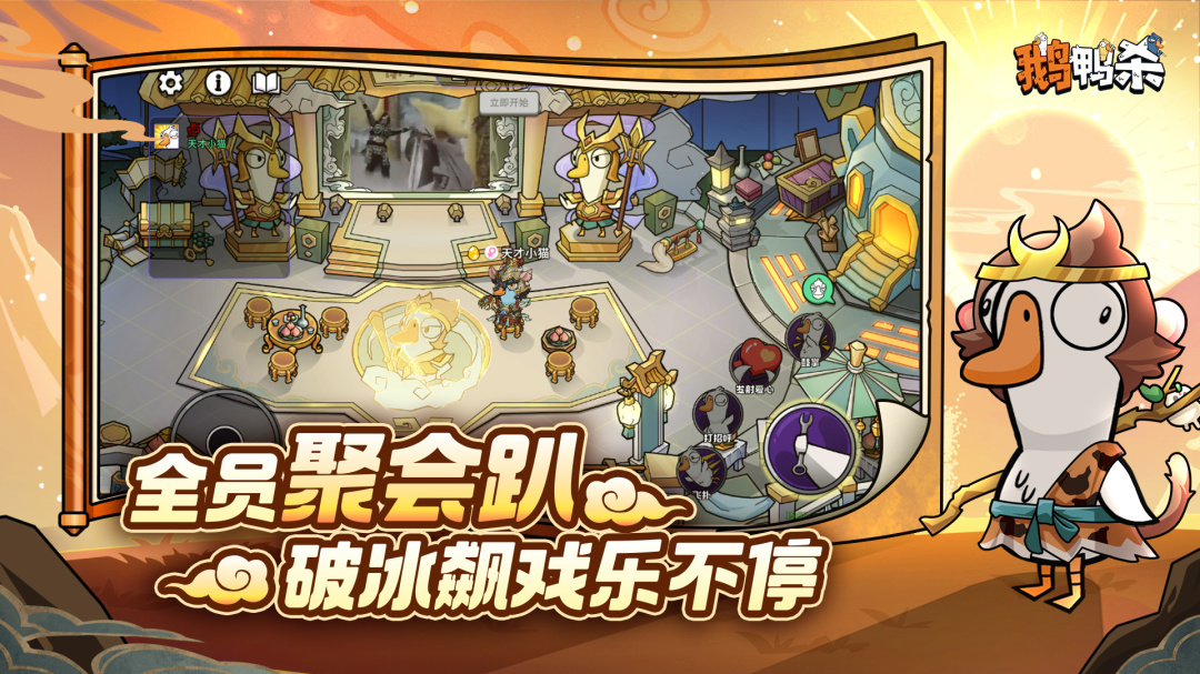 Goose Goose Duck2024版