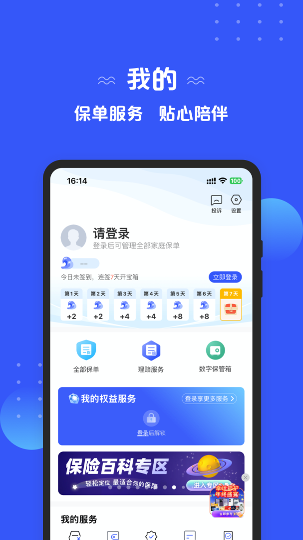 太平洋保险