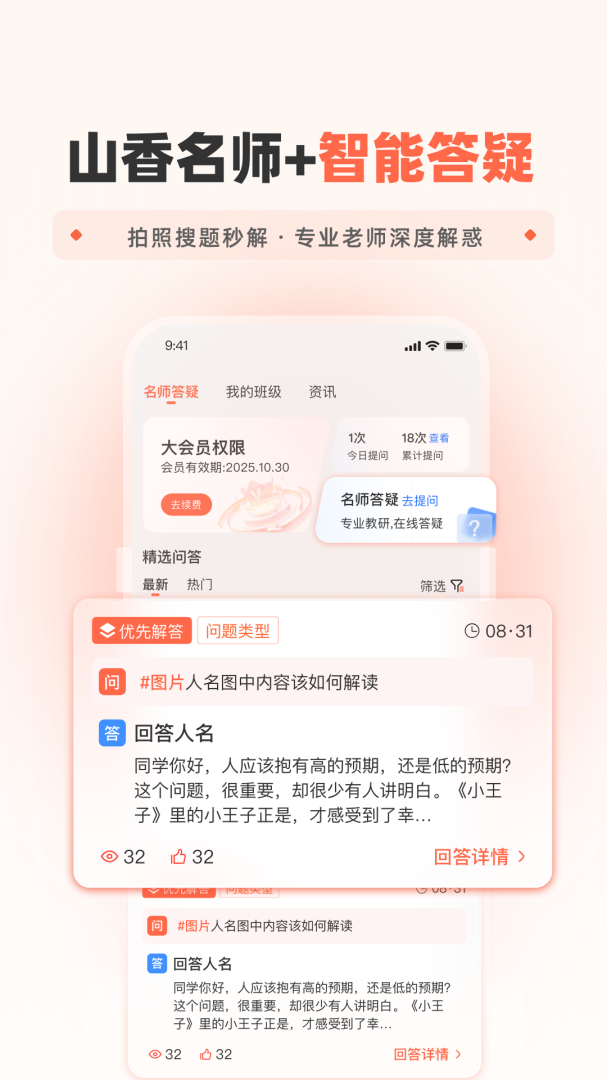 山香网校