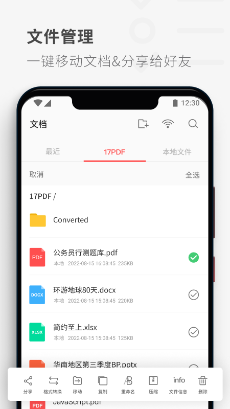 PDF Reader最新版