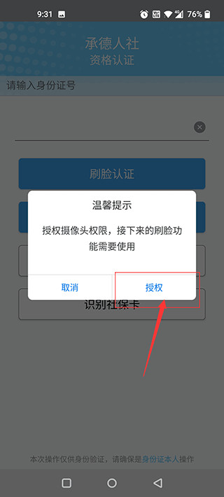 承德人社最新版app