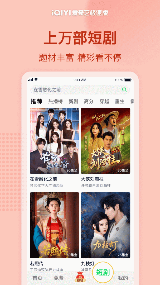 爱奇艺极速版