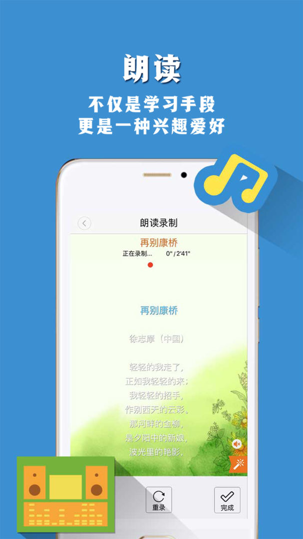 朗读者最新手机版