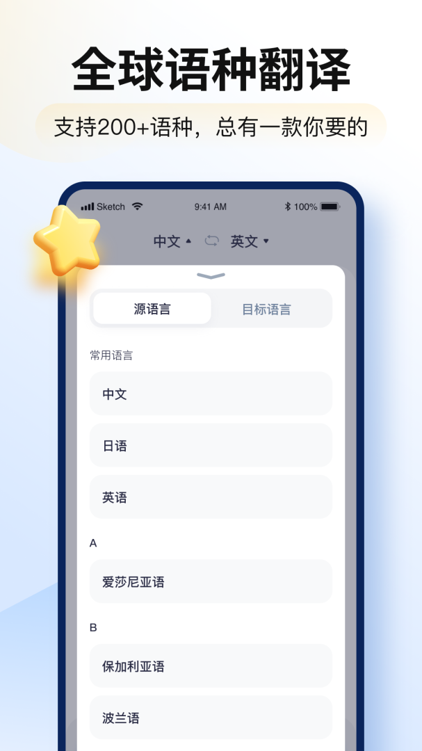 智能翻译官最新版