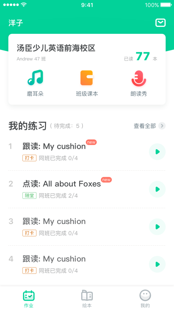 超级绘本app
