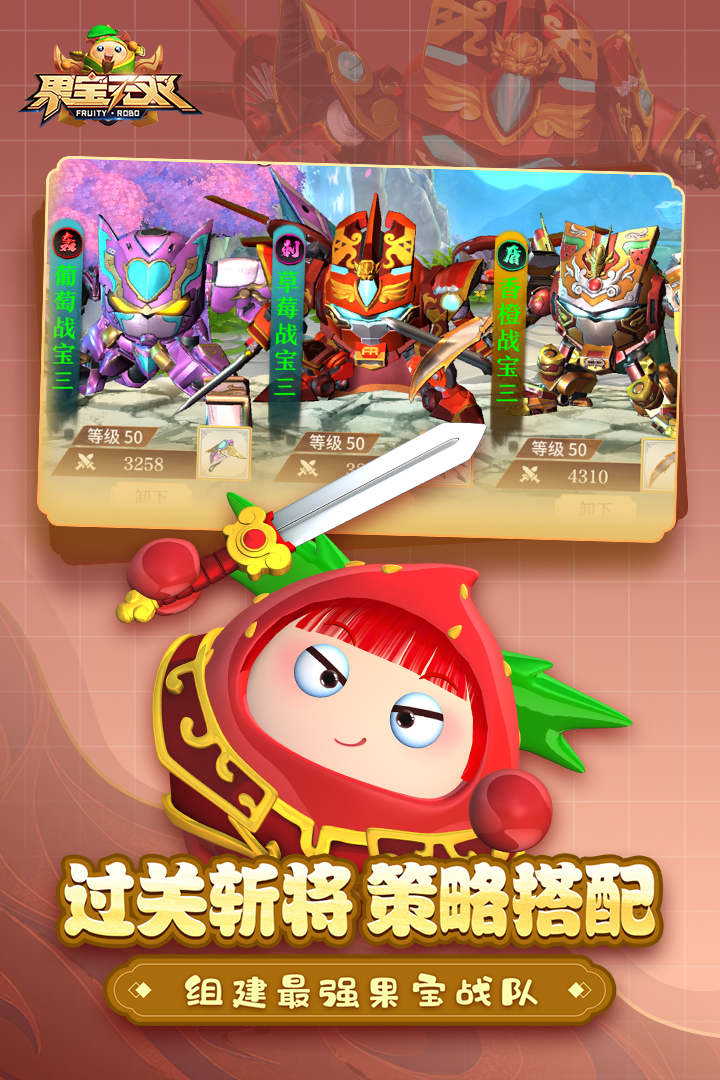 果宝无双九游版