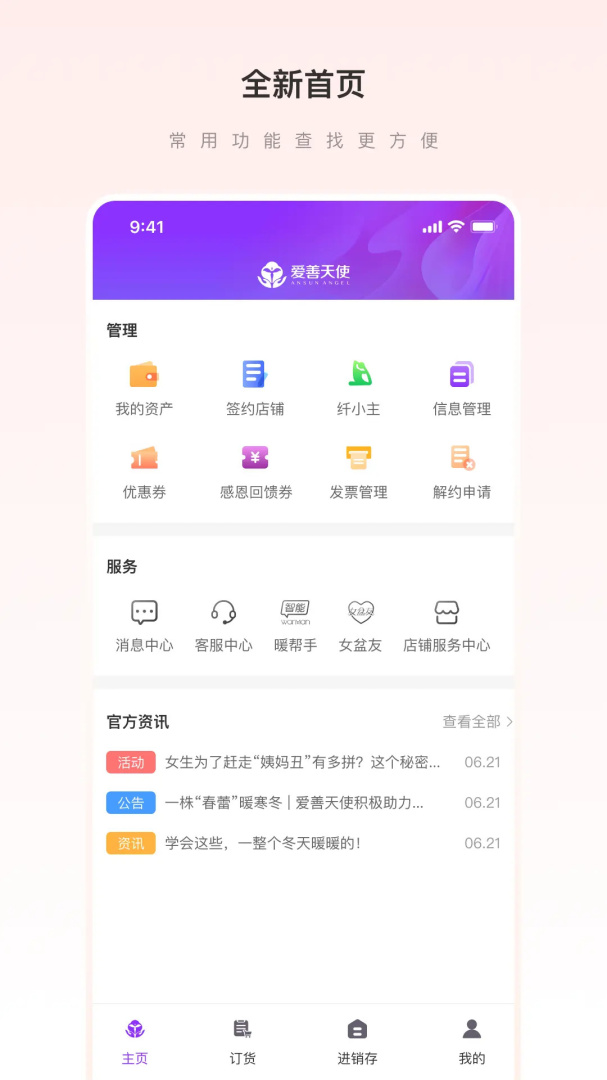 爱善天使最新app