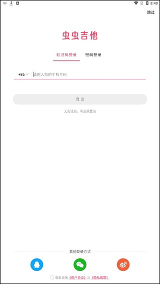 虫虫吉他官方版