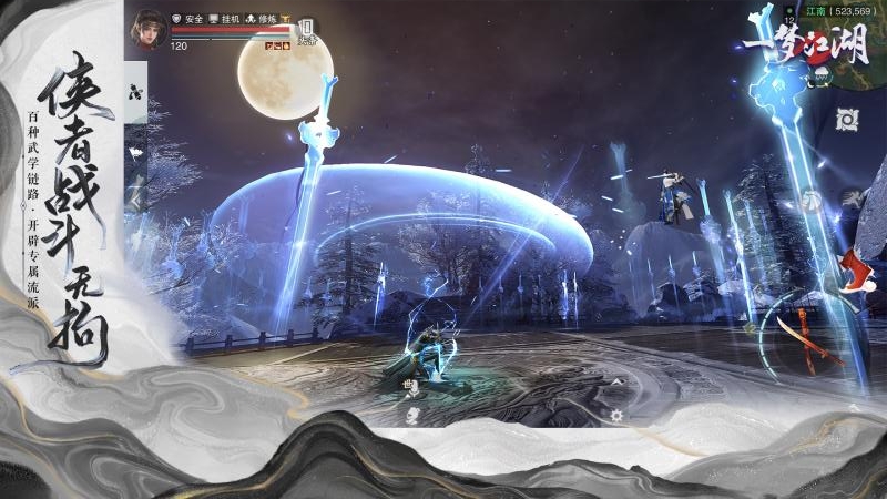 一梦江湖百度版