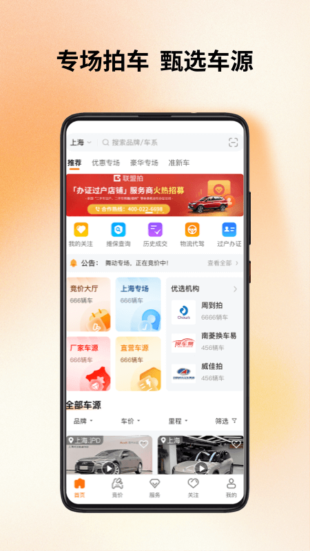 联盟拍官方版
