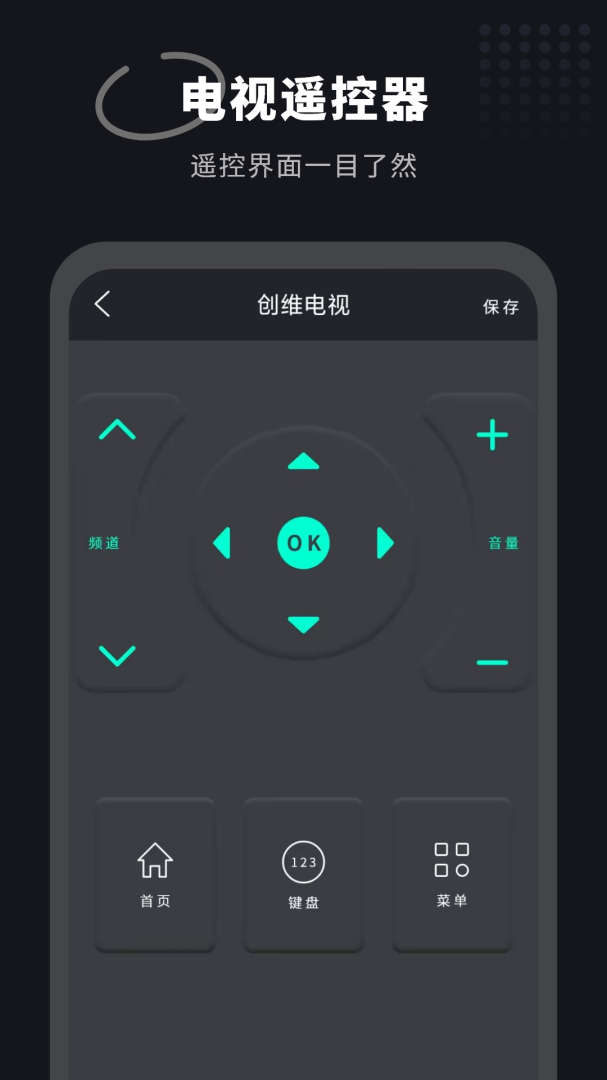 全智能家电遥控器