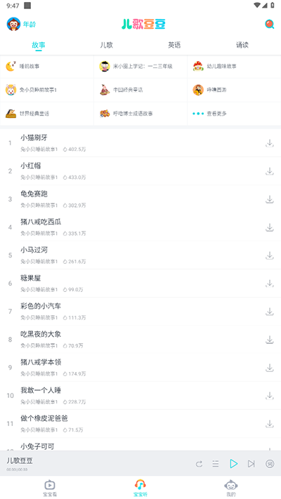 儿歌豆豆app官方版