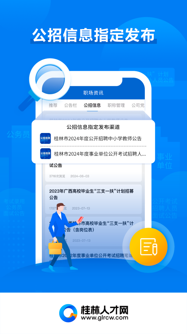 桂林人才网官方版