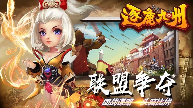 逐鹿九州果盘版