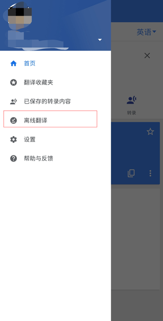 Google翻译官方app