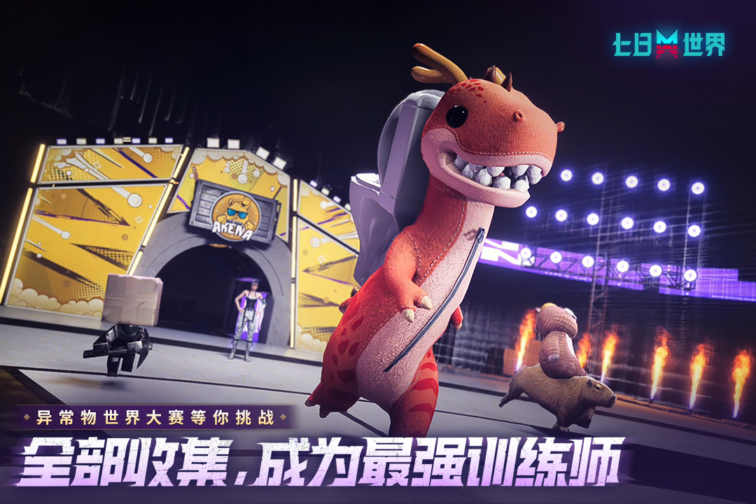 七日世界测试版