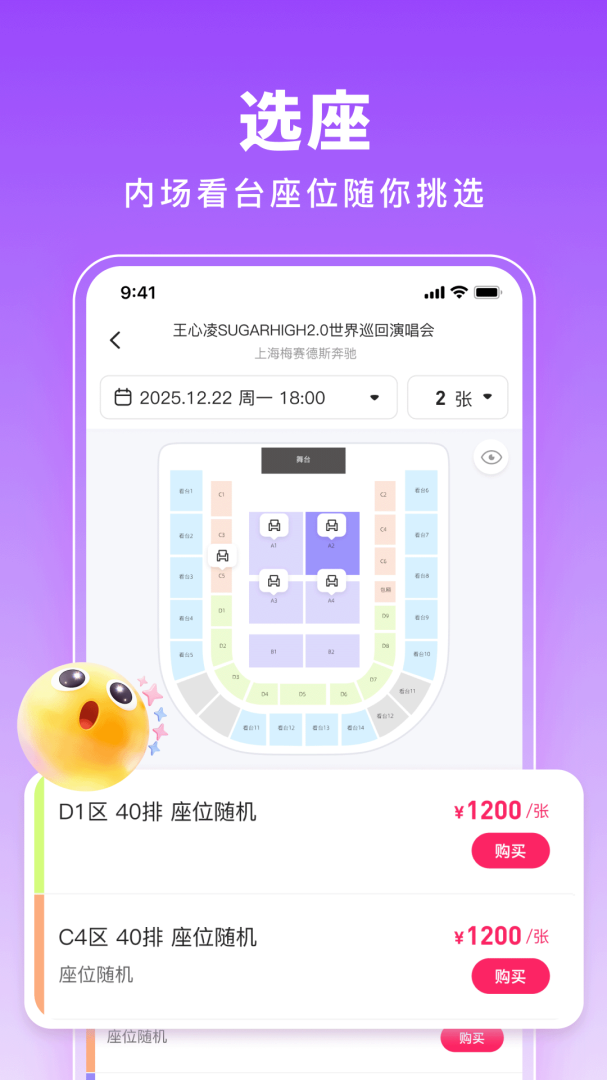票牛app最新版