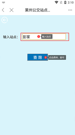 掌上莱州官方版