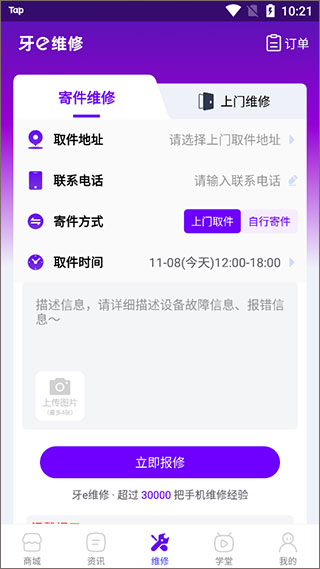 牙e在线商城app