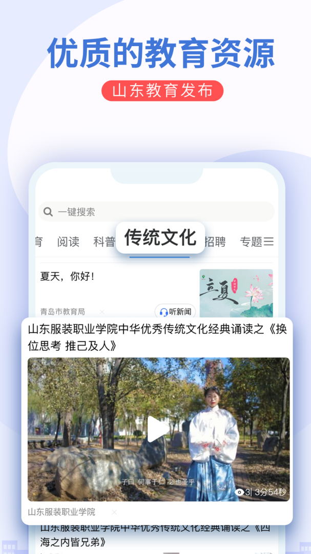 山东教育发布最新正版