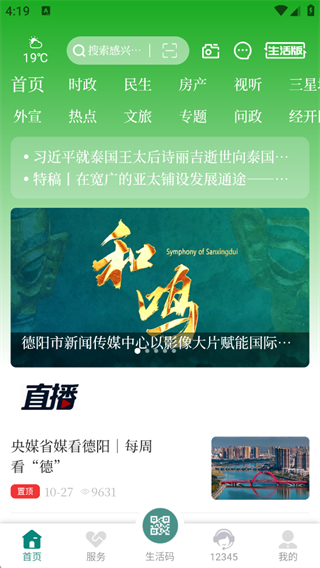 德阳市民通官方版