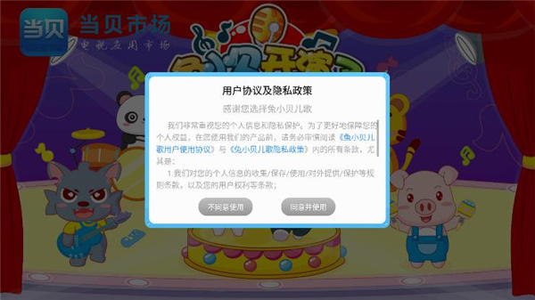 兔小贝儿歌官方版